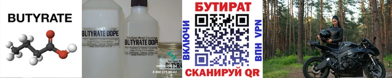 купить  цена  Окуловка  Бутират BDO 