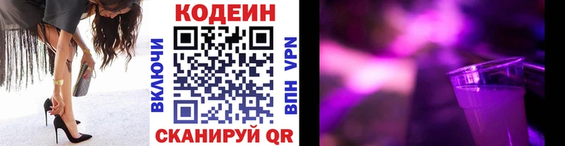 Кодеиновый сироп Lean Purple Drank  Окуловка 